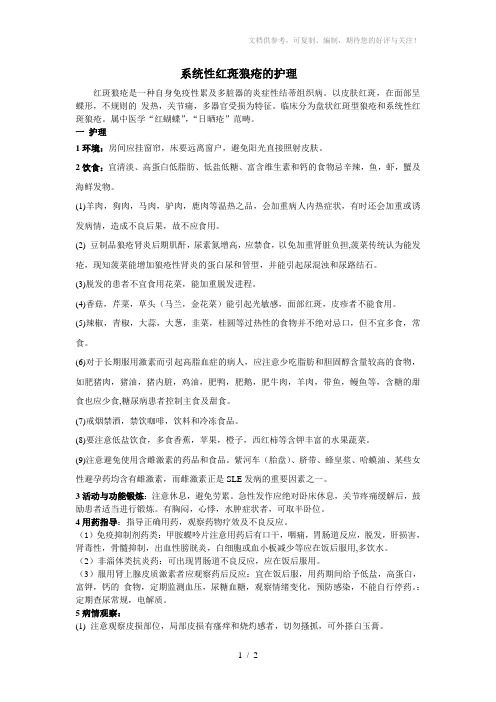 系统性红斑狼疮的护理