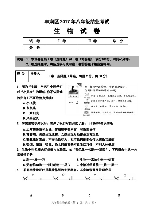 八年级生物试卷2016--2017第二学期(期末)