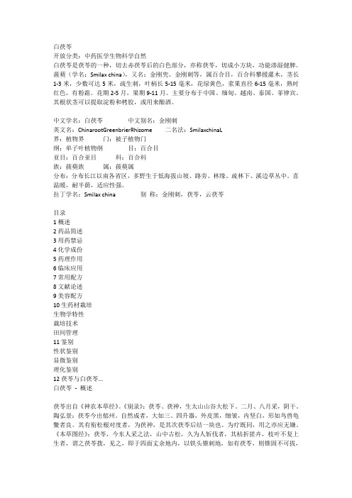 白茯苓