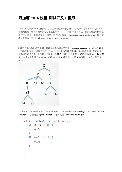 阿里巴巴2016校园招聘笔试附加题