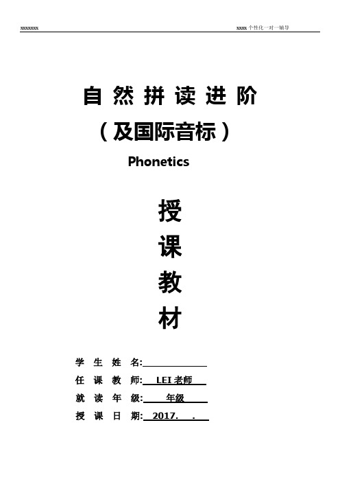 广州小学英语(自然拼读及国际音标)讲义.doc