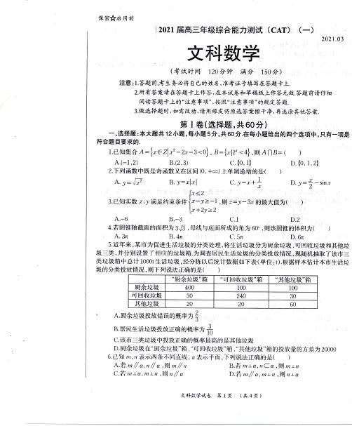 广西2021届高三综合能力测试(CAT)(一)文科数学试题及答案