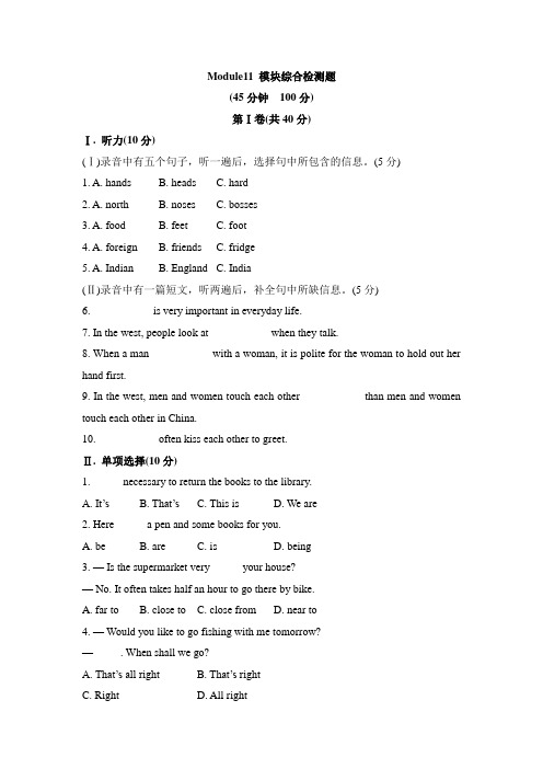 外研版英语七年级下册Module11 模块综合检测题