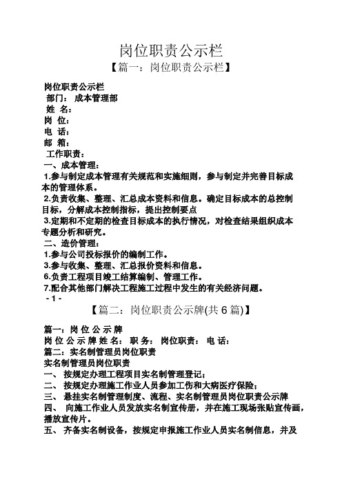 岗位职责公示栏