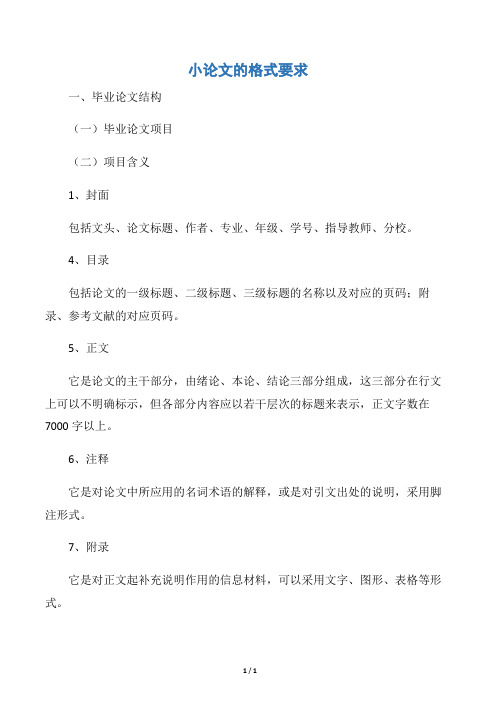 【写作指导】小论文的格式要求