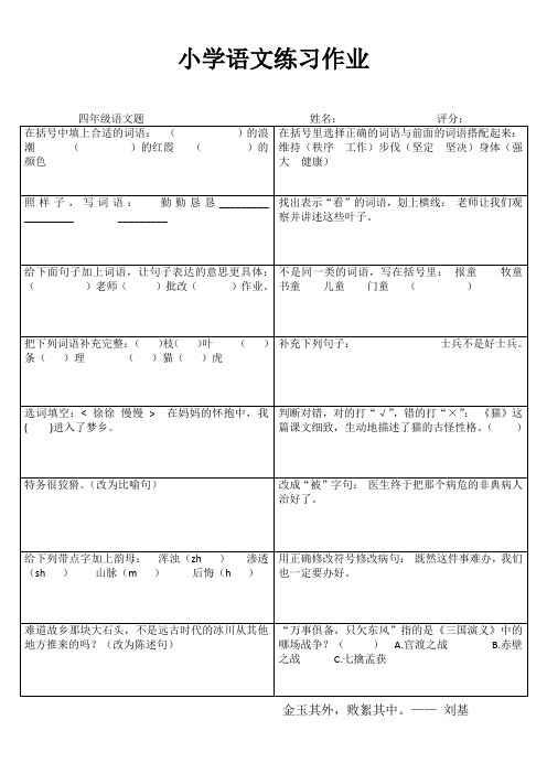 小学四年级语文提优训练II (1)