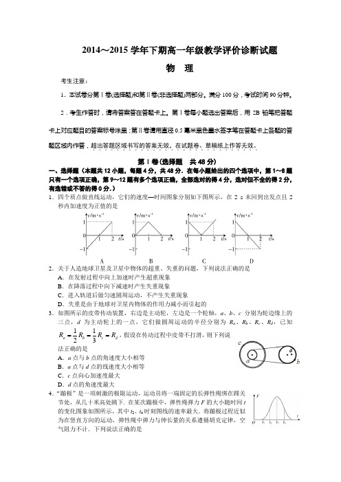 河南省级示范性高中2014-2015学年高一下学期教学评价诊断测试物理试题 Word版缺答案