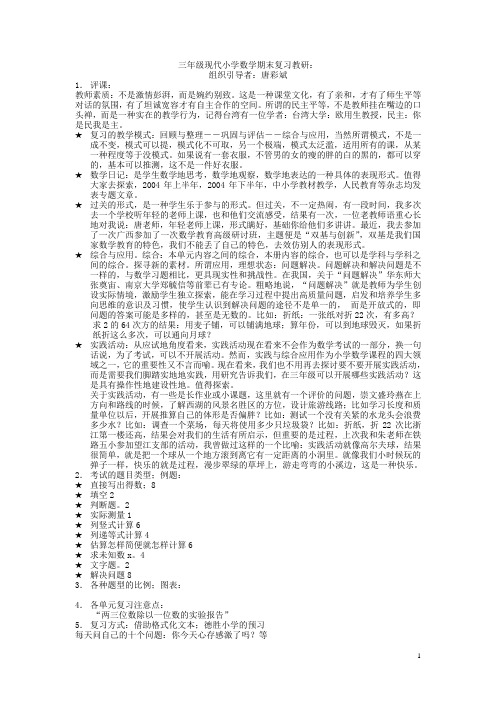 三年级数学期末复习教研