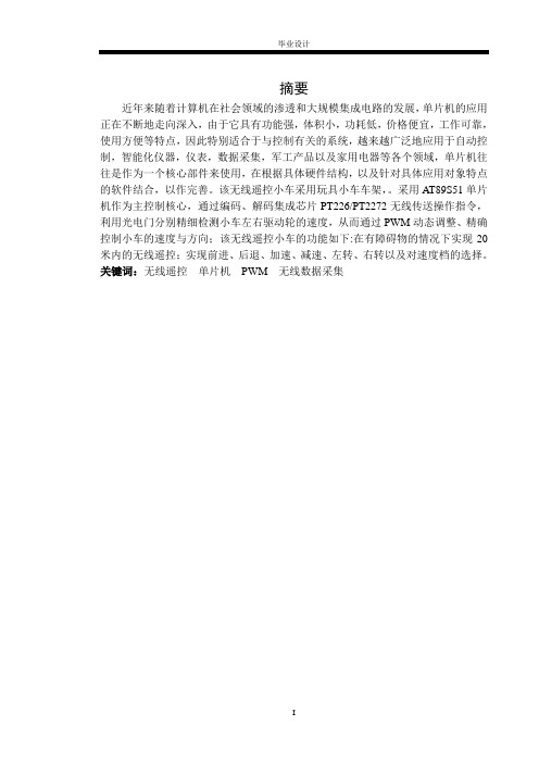 基于嵌入式的智能车控制系统设计