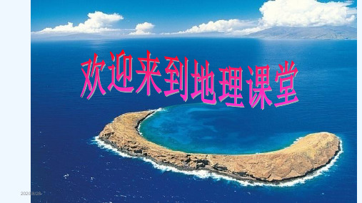 2018-2019人教版地理七年级上册第一章第四 节 地形图的判读(共35张)