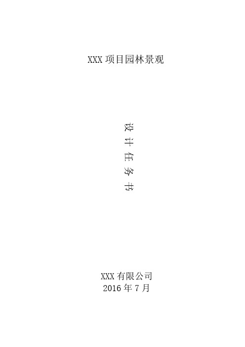 商业综合体园林景观设计任务书 模板_共2页