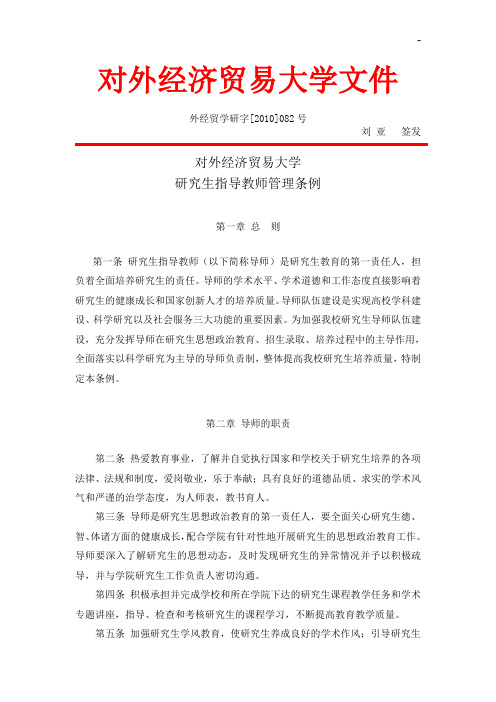 对外经济贸易大学文件