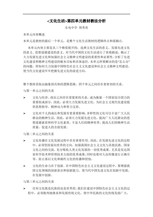 文化生活教法分析