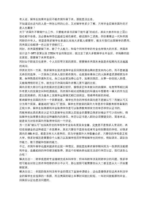 国外留学挂科没能顺利毕业,回国无法取得学历认证怎么办？