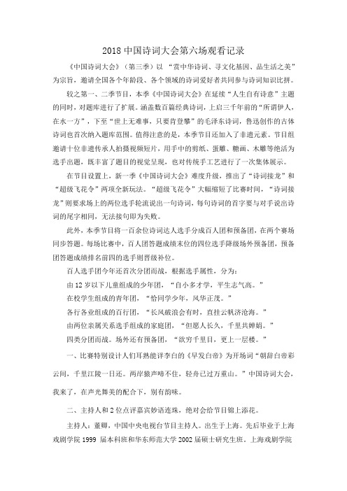 2018中国诗词大会第六场观看记录