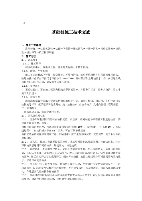 基础工程桩施工技术交底