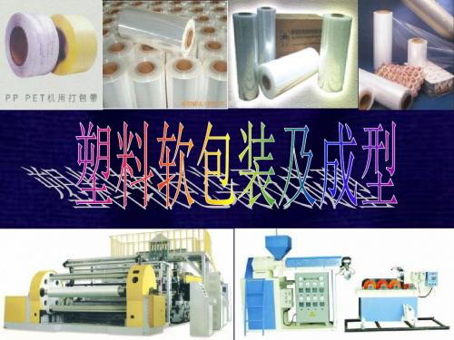 塑料薄膜-PPT精品文档