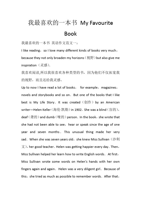 我最喜欢的一本书 My Favourite Book_136