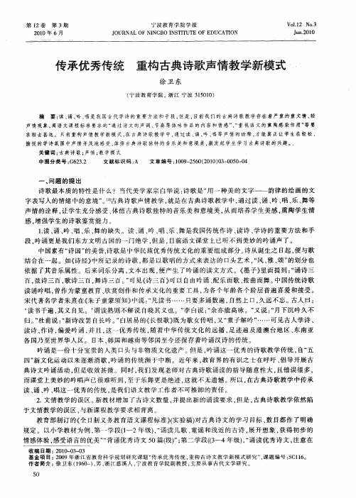 传承优秀传统  重构古典诗歌声情教学新模式