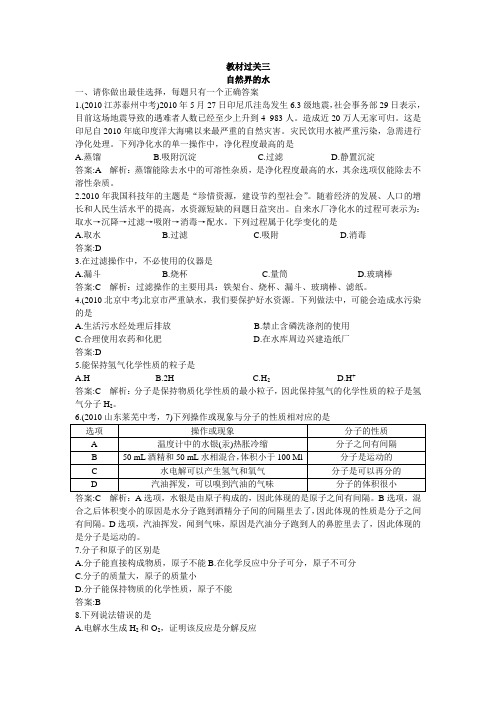 2011年中考总复习化学教材过关训练：自然界的水(附教师版解析)