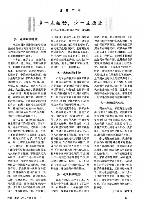 多一点鼓励,少一点后进