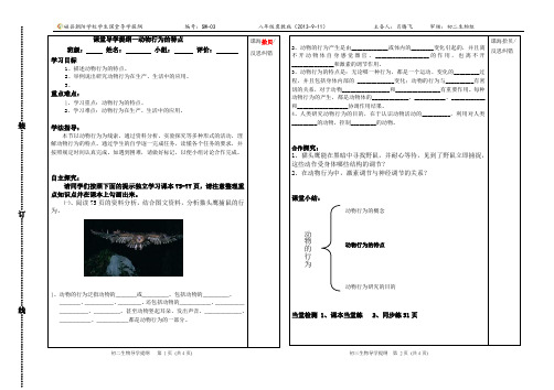 动物行为的特点导学案