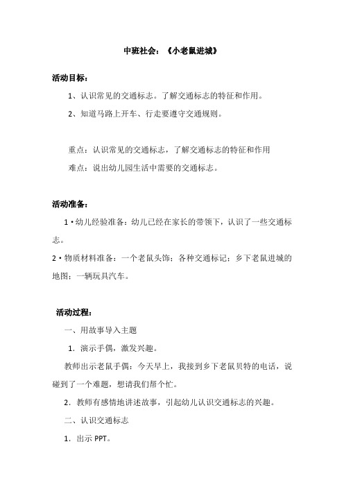 中班社会 社会《小老鼠进城》