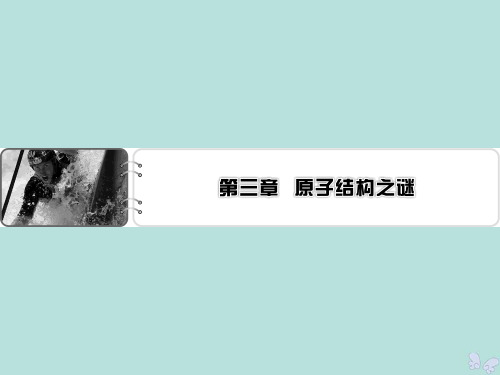 2019_2020学年高中物理第3章原子结构之谜第1节敲开原子的大门课件粤教版选修3_5