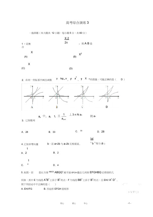 (完整word)2012届高三数学一轮复习综合试卷3