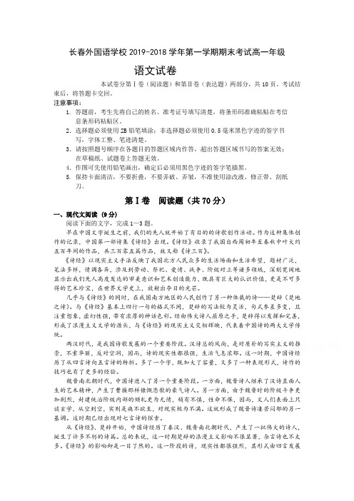 (审核版)吉林省长春2019-2020学年高一上学期期末考试 语文 Word版含答案.doc