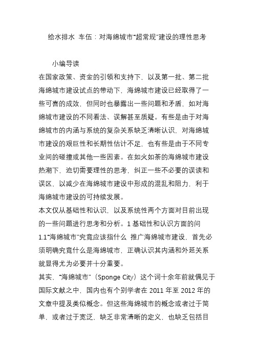 给水排水 车伍：对海绵城市“超常规”建设的理性思考