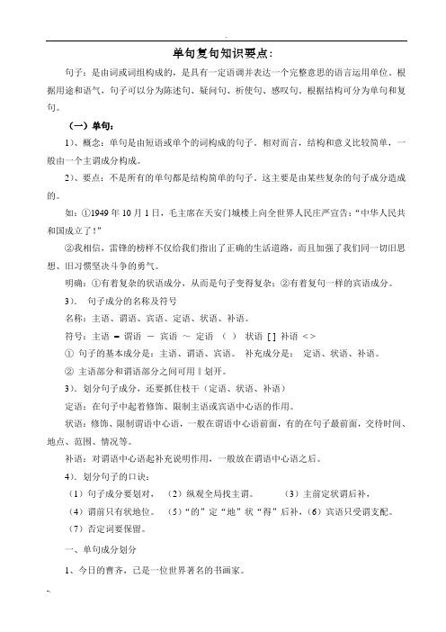 单句、复句练习题