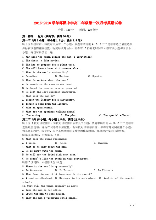 安徽省郎溪县郎溪中学高二英语上学期第一次月考试题