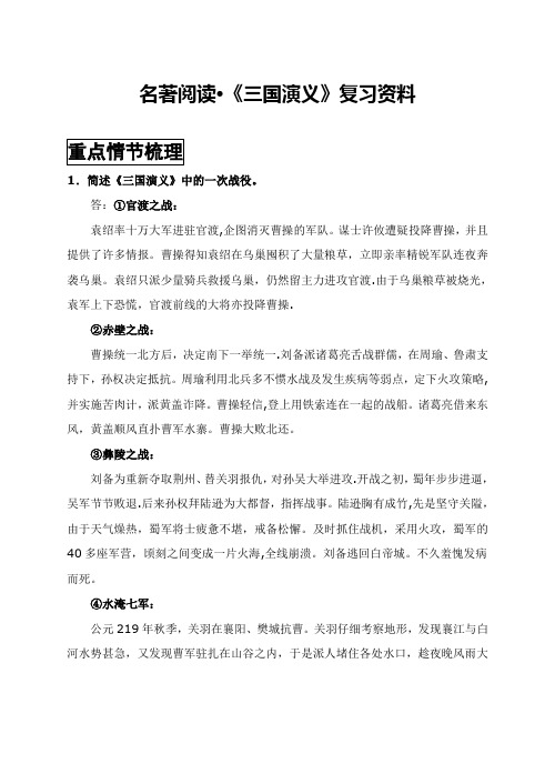【名著】高考三国演义复习资料
