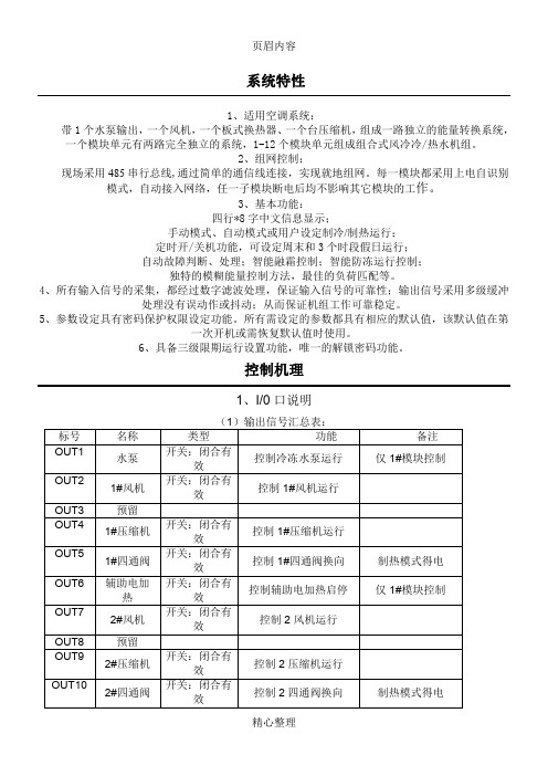 天加模块机功能规格书