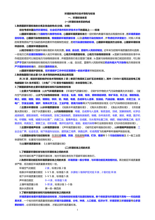 M2013环评技术导则与标准知识总结