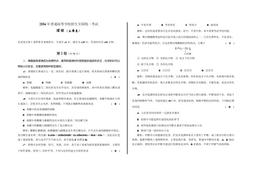 理综(上海卷)化学