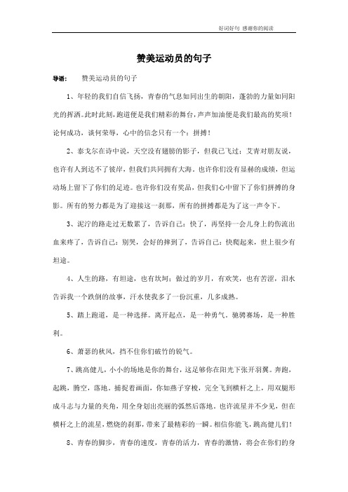 赞美运动员的句子