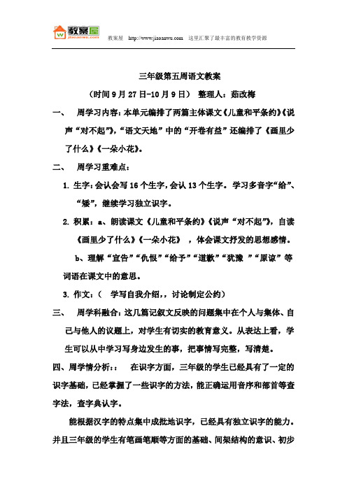 三年级第5周语文教案