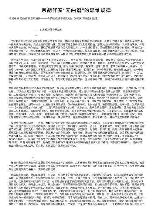 京胡伴奏“无曲谱”的思维规律