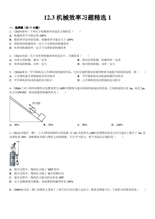 机械效率习题含答案