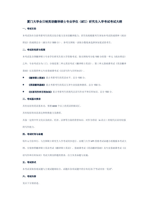 厦门大学英语口译研究生入学考试大纲