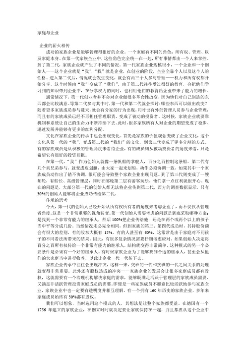 家庭与企业