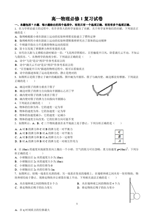 高一物理必修1期末复习试卷及答案