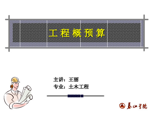 建筑工程费用项目构成