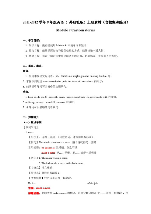 外研版九上《Module 9 Cartoon stories》word教学参考