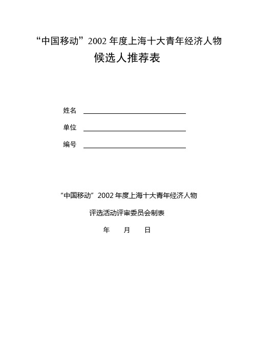 中国移动2002年度上海十大青年经济人物