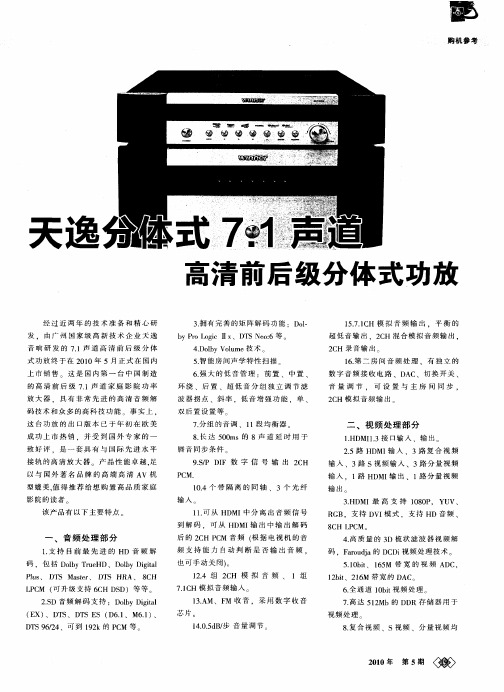 天逸分体式7.1声道高清前后级分体式功放