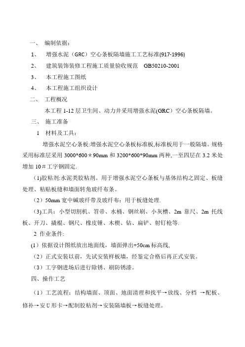隔墙板施工方案