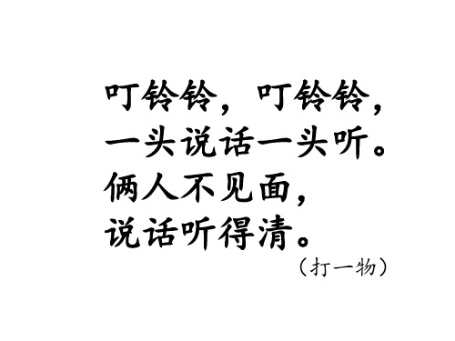 最新S版语文小学一年级语文上册《百花园四》ppt课件.